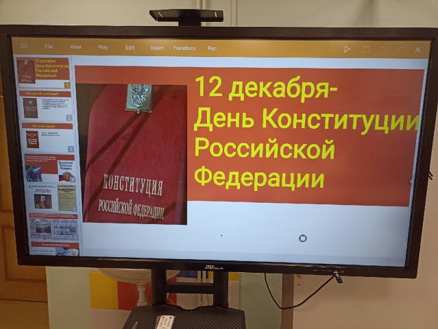 В Большинской СОШ 12.12.2022г. было проведено мероприятие посвященное "Дню Конституции РФ"